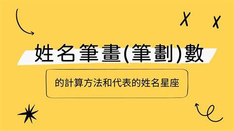 名字意思查詢|姓名筆畫(筆劃)吉凶查詢系統 (基本模式)